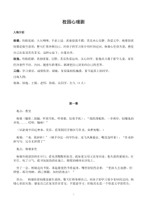 高中校园心理剧剧本