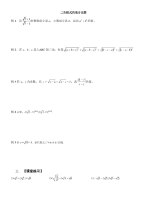 二次根式的混合运算