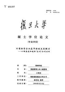 外商独资企业在华持续发展探讨——以瑞泰遮阳制品（台州）公司为