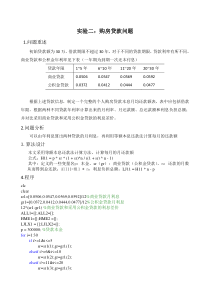 购房贷款问题的matlab算法