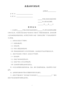 32房屋出租代理合同