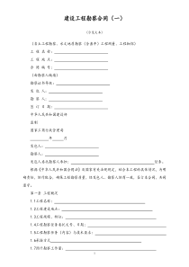 61建设工程勘察合同