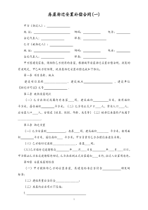 441房屋拆迁安置补偿合同一