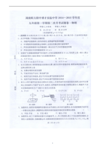 师大附中博才2014-2015学年度九年级第一学期第二次月考物理试卷
