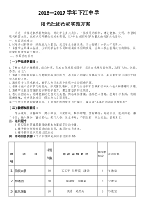 社团活动方案