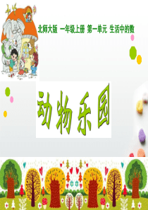 1.6  动物乐园a