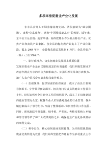 多举措促鹿业产业化发展