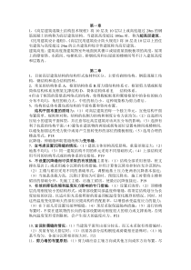 高层建筑结构设计复习资料