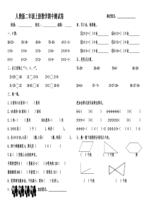 人教版二年级上册数学期中测试卷
