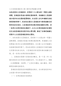 大力发展县域经济之路 推进甘肃城镇化进程