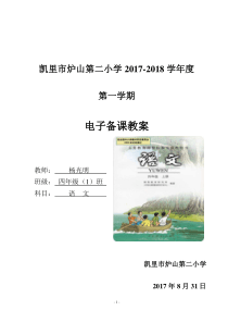 四年级语文上册第二单元教案