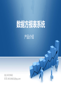 数据方报表系统-高效报表解决方案