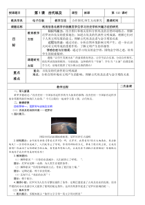 (部编)人教版--九年级历史上册1-21课教学设计