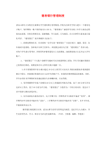 德育银行管理制度