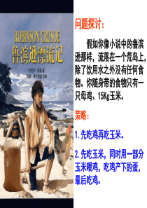 3.5.2生态系统的能量流动
