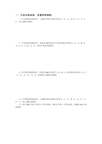 已知点的坐标-求图形的面积