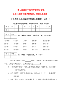 【人教版】小学数学二年级上册期末考试(精选3套试卷及标准答案)