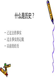 七年级历史上册  第一课  祖国境内的远古居民