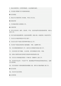 银行风险管理制度
