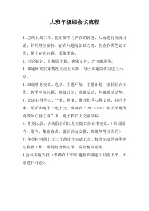 大班年级组会议流程