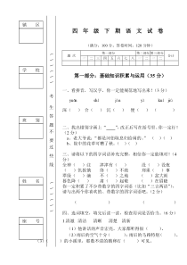 人教版四年级下册语文期中考试试卷
