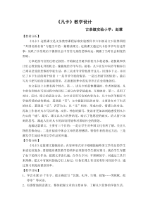 凡卡教学设计