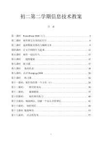 初二信息技术powerpoint教案