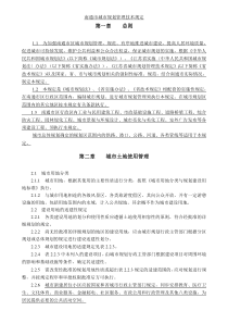南通市城市规划管理技术规定