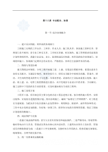 专业配合、协调