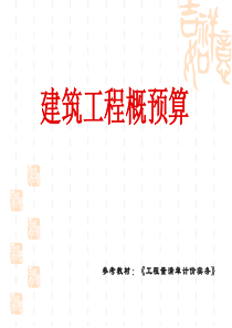 第8章-砌筑工程计量与计价