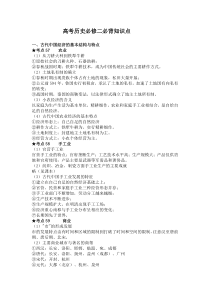 高考历史必修二必背知识点