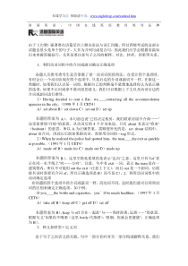 四级词汇题答题技巧示例