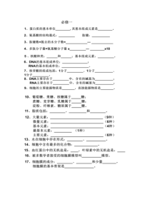 高中生物必修一、二、三基础知识检查清单习题
