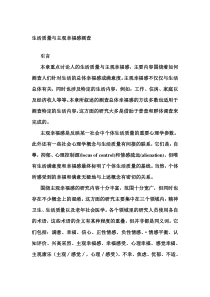 生活质量与主观幸福感测查