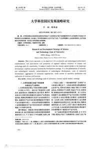大学科技园区发展战略研究—“斯坦福研究园