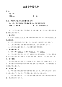 直播合作协议