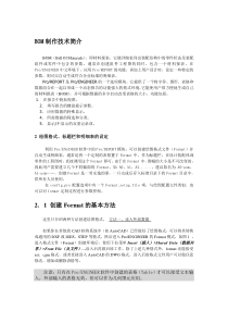 PROE工程图BOM表(明细表)制作详解