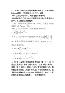 随机过程复习题