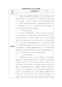 在线教学案例分享与反思