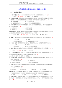 第12章 运动和力(精选151题)