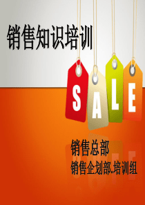 72销售技巧培训
