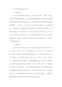 81大学生创业计划书