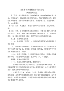 公司网络管理制度