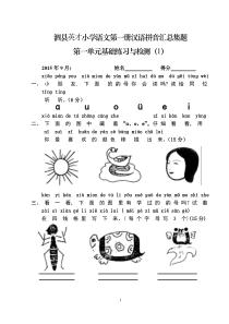英才人教版小学一年级上册语文练习题汇总 (1)