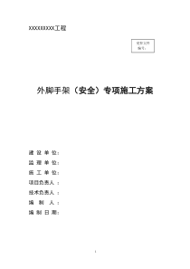 37型钢悬挑外双排脚手架方案
