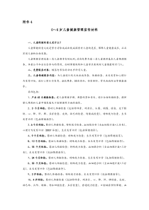 儿保宣传材料