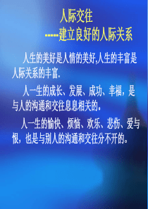 大学生心理健康与发展7