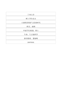大敦煌的保护与发展研究