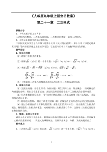42新人教版九年级数学上册全册教案