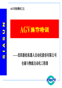 装配型AGV培训